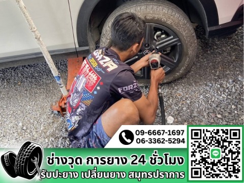 ช่างปะยางมืออาชีพ